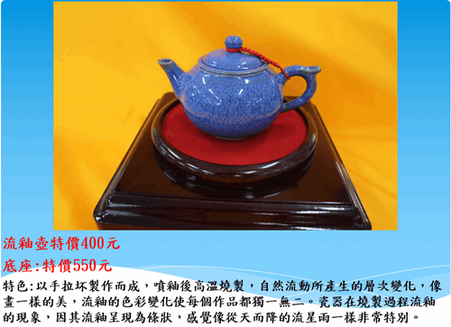 雲林第二監獄自營作業陶藝產品-流釉壺