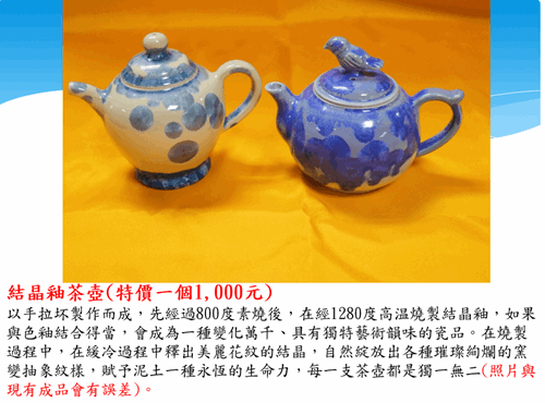 雲林第二監獄自營作業陶藝產品-結晶釉茶壺