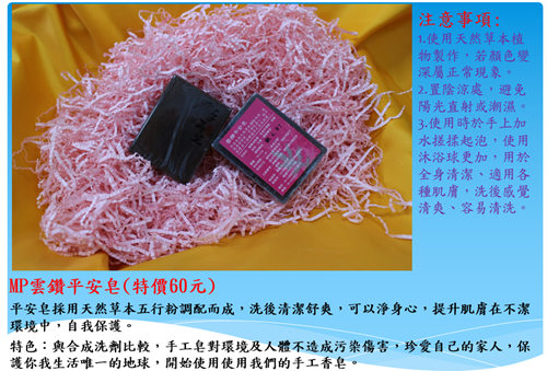 雲林第二監獄自營商品-平安皂
