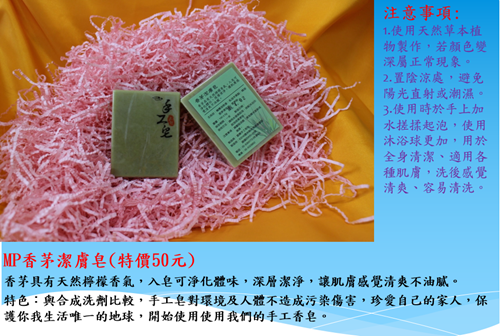 雲林第二監獄自營作業產品-香茅皂