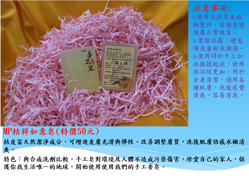 雲林第二監獄自營作業產品-桔祥如意皂