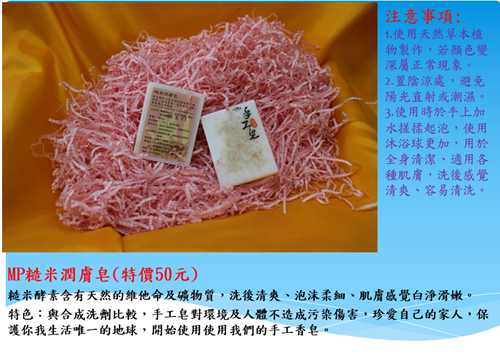 雲林第二監獄自營作業產品-糙米皂