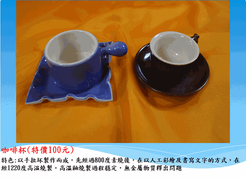 雲林第二監獄自營作業陶藝產品-咖啡杯