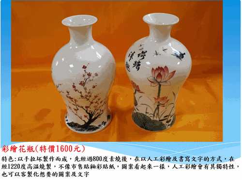 雲林第二監獄自營作業陶藝產品-彩繪花瓶