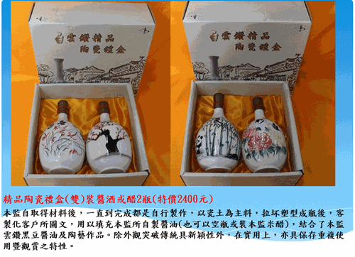 雲林第二監獄自營作業陶藝產品-精品陶瓷禮盒雙裝醬油或醋