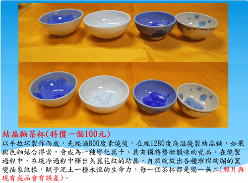 雲林第二監獄自營作業陶藝產品-結晶釉茶杯