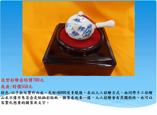 雲林第二監獄自營作業陶藝產品-造型彩繪壺