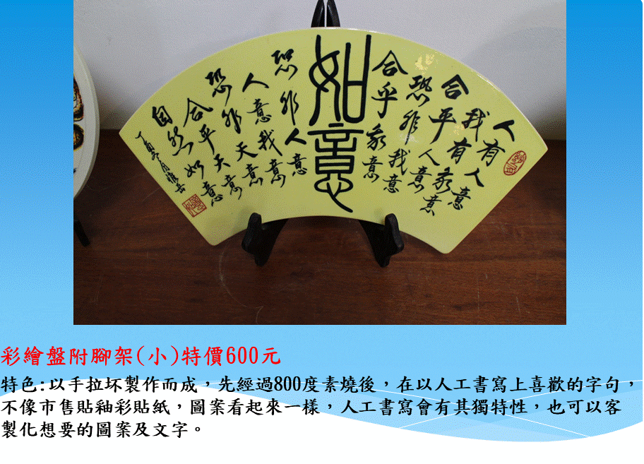 雲林第二監獄自營作業陶藝產品-彩繪盤附腳架