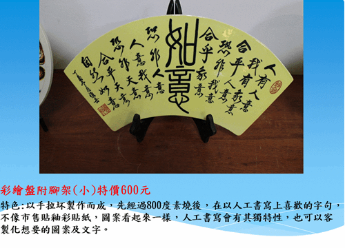 雲林第二監獄自營作業陶藝產品-彩繪盤附腳架