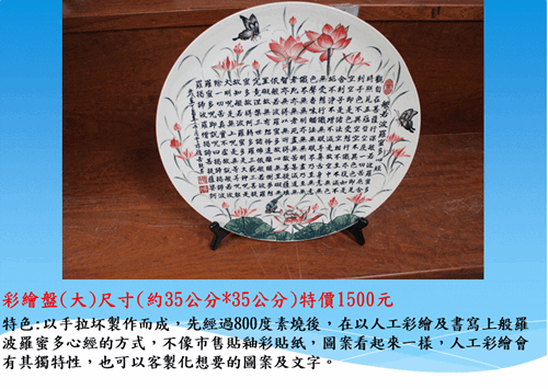 雲林第二監獄自營作業陶藝產品-彩繪盤大