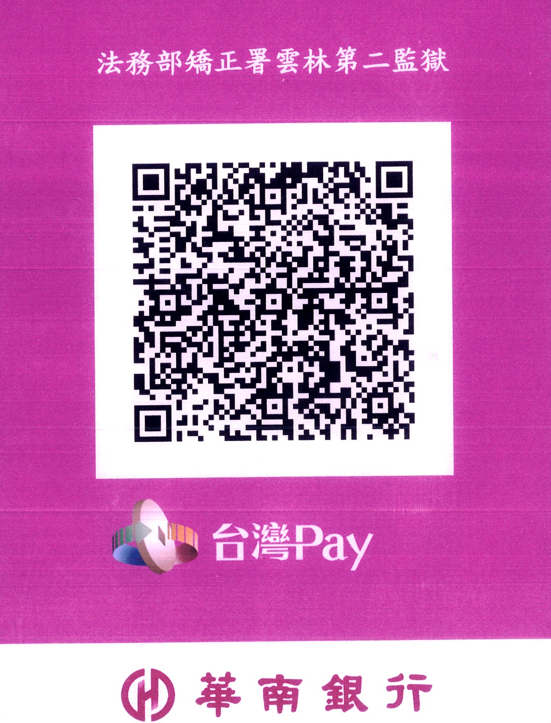 臺灣PAY(金融卡)