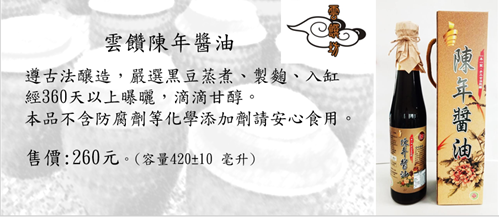 陳年醬油