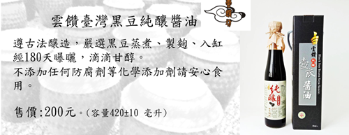 黑豆純釀