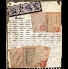 監史櫥窗1