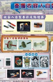 查獲收容人違禁物品2