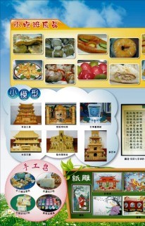教化技訓作品展1