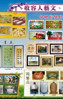 教化技訓作品展2
