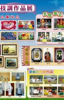 教化技訓作品展3