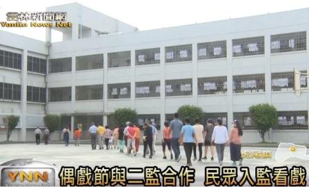 104偶戲節與二監合作 民眾入監看戲(104.10.2)
